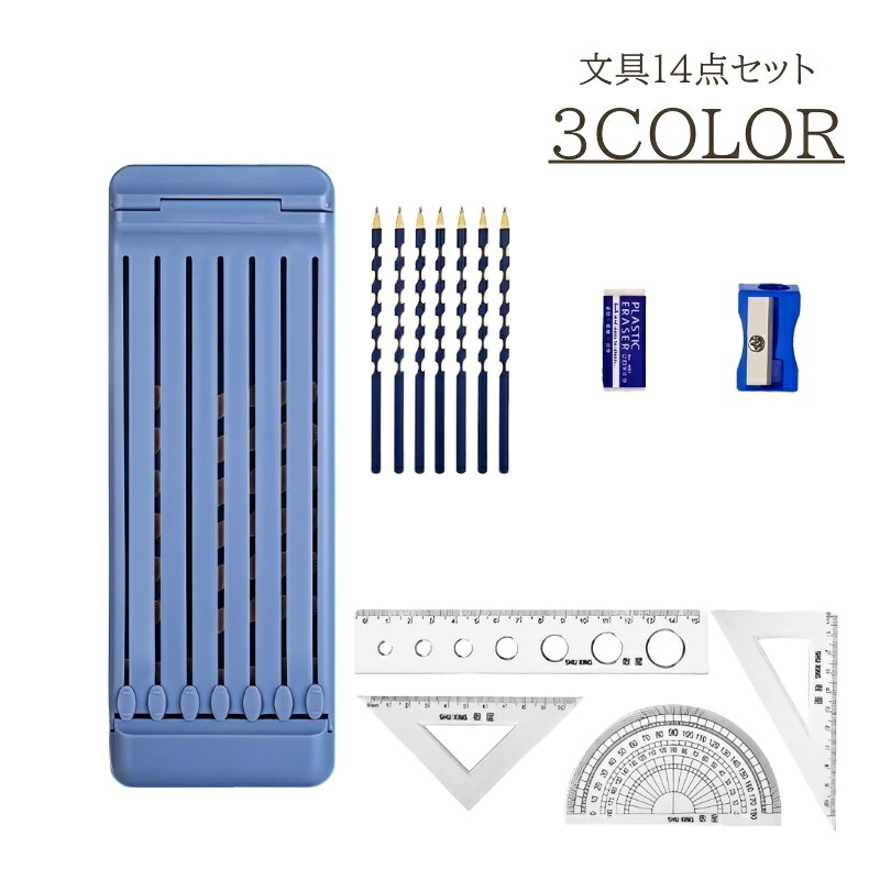 送料無料 文具セット ペンケース 14点セット えんぴつ 鉛筆 消しゴム 三角定規 ものさし 分度器 大容量 鉛筆削り 筆箱 筆記具 筆記用具 文房具 学校 学生 女の子 男の子 女子 男子 plusnao-10328014 Plus Nao サンプル画像2