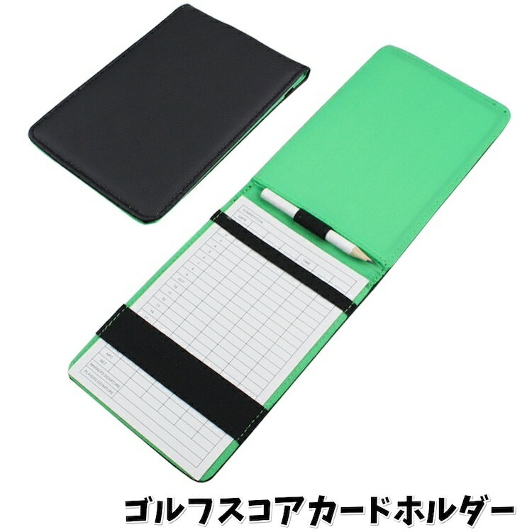 送料無料 ゴルフスコアカードホルダー スコア帳 レザー調 フェイクレザー 無地 ペンホルダー付き シンプル 便利 コンパクト 軽量 ゴルフ用品 ゴルフグッズ 練習用 試合用