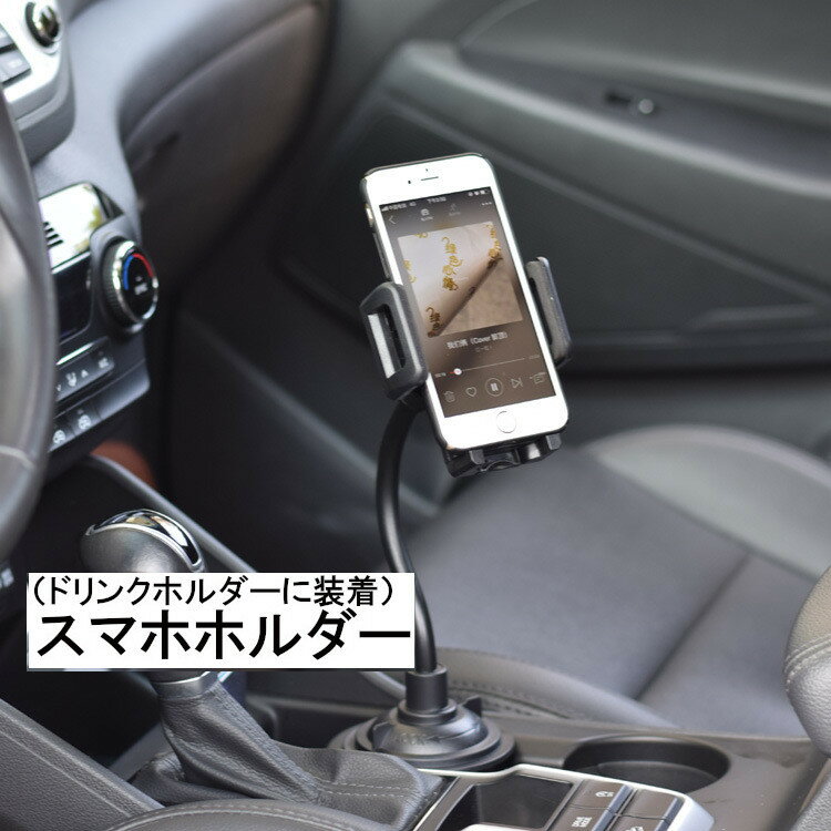 送料無料 車用スマホホルダー スマホスタンド スマホホルダー ドリンクホルダー 車載ホルダー 車用品 カーグッズ カーアクセサリー フロントシートのサムネイル