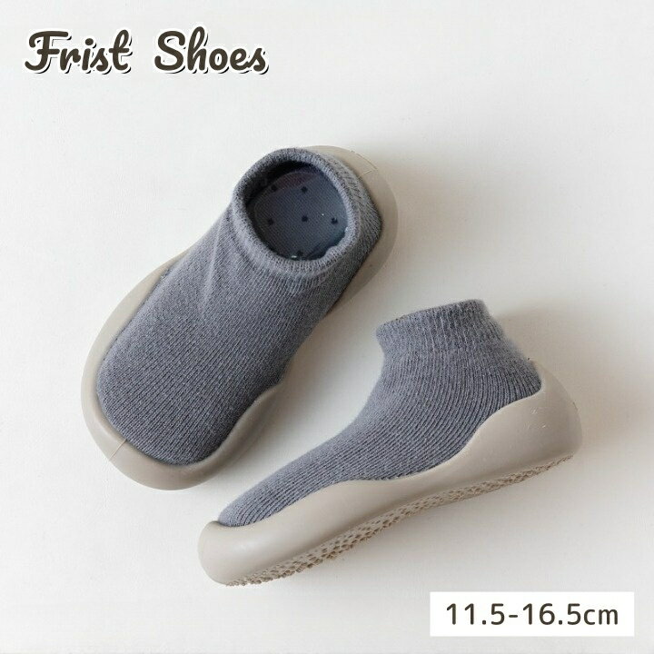 送料無料 ファーストシューズ ベビー ベビーシューズ ソックスシューズ 赤ちゃん シンプル 無地 かわいい おしゃれ カジュアル 女の子 男の子 プレゼント ファーストバースデー