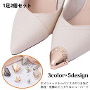 送料無料 靴クリップ 1足2個セット シューパーツ お直し 修理 補修用品 パンプス ポインテッドトゥ つま先 傷 擦れ 剥がれ 靴ケア用品