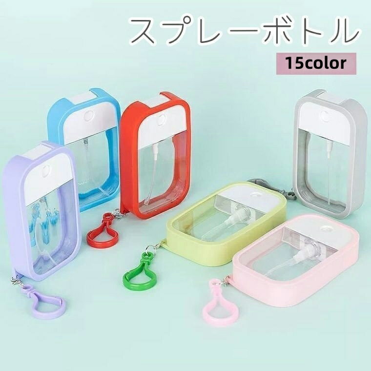 送料無料 スプレーボトル アトマイザー カード型 50ml 詰替容器 クリア 透明 キーホルダー フック付き 持ち運び 携帯 薄型 かわいい おしゃれ