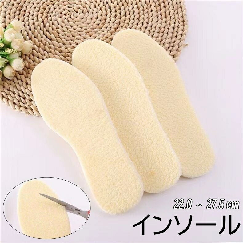 送料無料 インソール 中敷き 中敷 男女兼用 レディース メンズ 厚手 保温 暖かい 通気性 やわらかい 靴用品 衝撃吸収 負担軽減 足裏 保護 カット可能