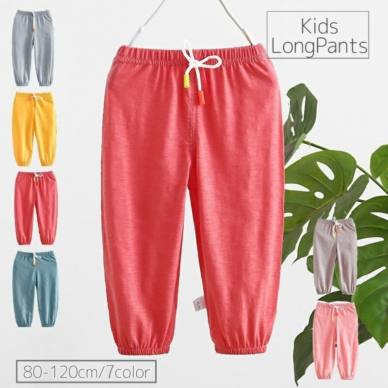 送料無料 ロングパンツ キッズ 子供服 女の子 男の子 ボトムス 薄手 無地 シンプル 裾ゴム 裾絞り ウエ..