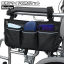 送料無料 車椅子サイド収納ポケット 車いす 吊り下げ サイドポーチ サイドポケット バッグ 薄型 ファスナー付き 収納ケース 小物 収納 車イス アームレスト スマホ 診察券 簡単 便利 介護用品
