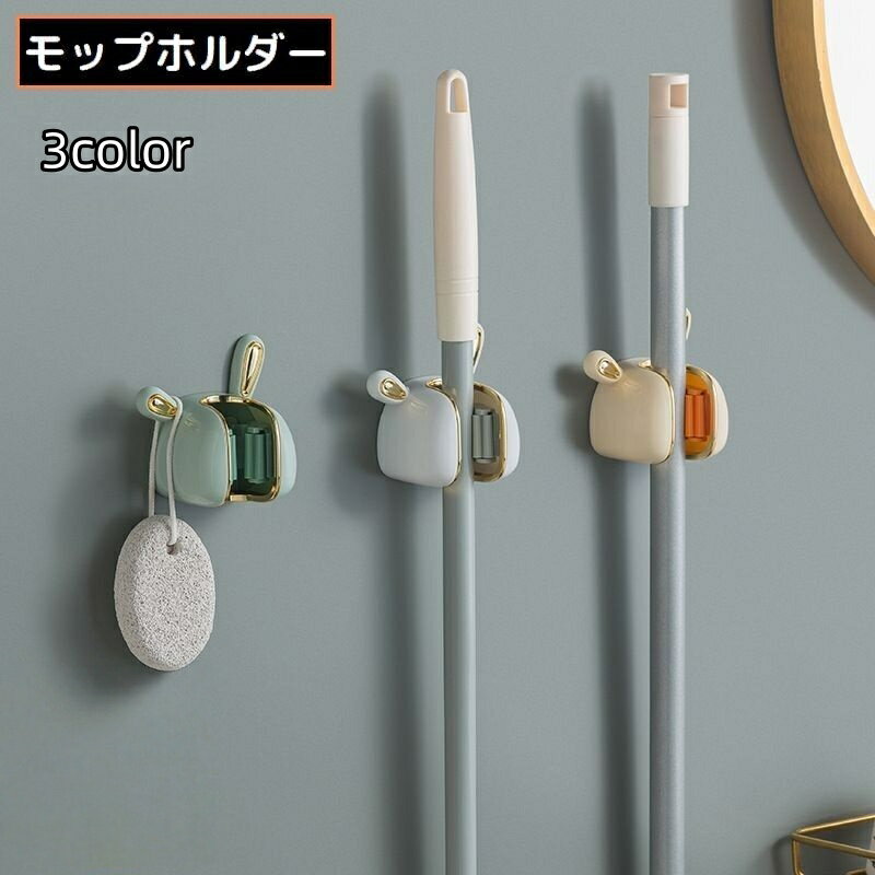 送料無料 モップホルダー ほうきホルダー ローラーフック 壁掛け 貼り付け 粘着シール固定 穴あけ不要 防水 傘掛け 掃除用具収納 ウサギ