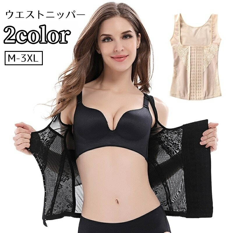送料無料 ウエストニッパー コルセット ウエスト シェイパー 補正下着 レディース 女性 婦人用 大きいサイズ 3XL 2XL インナーウェア ホック 腹巻き ...