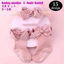 送料無料 靴下 ヘアーバンド 2点セット ベビー 赤ちゃん キッズ 幼児 女の子 リブソックス リボン レース チェック フルーツ 花 かわいい おしゃれ キュ...