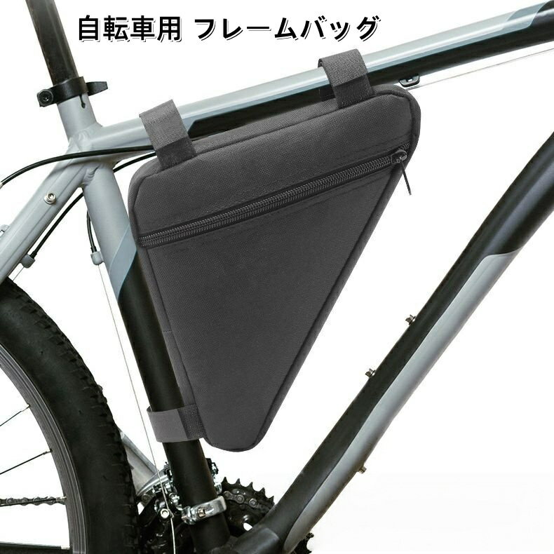 送料無料 自転車用 フレームバッグ サイクルバッグ 収納ケース ポーチ 工具入れ 大容量 防水 軽量 三角..