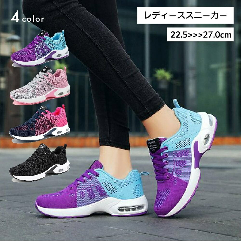 送料無料 スニーカー レディース 女性用 靴 シューズ バイカラー 配色 エアクッション エアー入り おしゃれ かわいい スポーティー カジュアル 運動靴 スポーツ ウォーキング ジョギング ブラック ピンク パープル 黒 紫