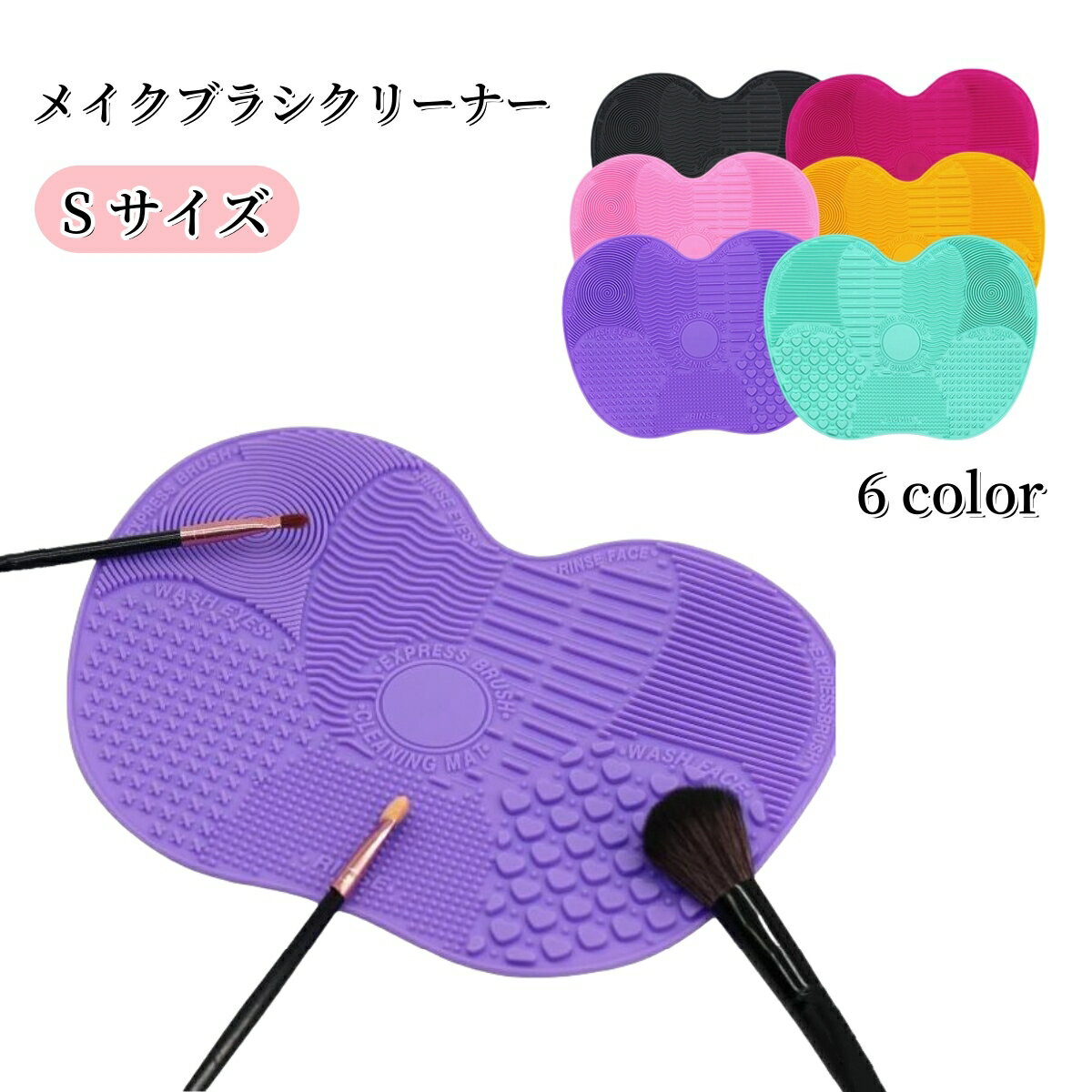 送料無料 メイクブラシクリーナー クリーニングマット パッド 吸盤付き シリコン 化粧ブラシ 化粧筆 洗浄 リンゴ型 でこぼこ 掃除 衛生的 貼り付け 便利 メイク雑貨 メイク小物 コスメグッズ