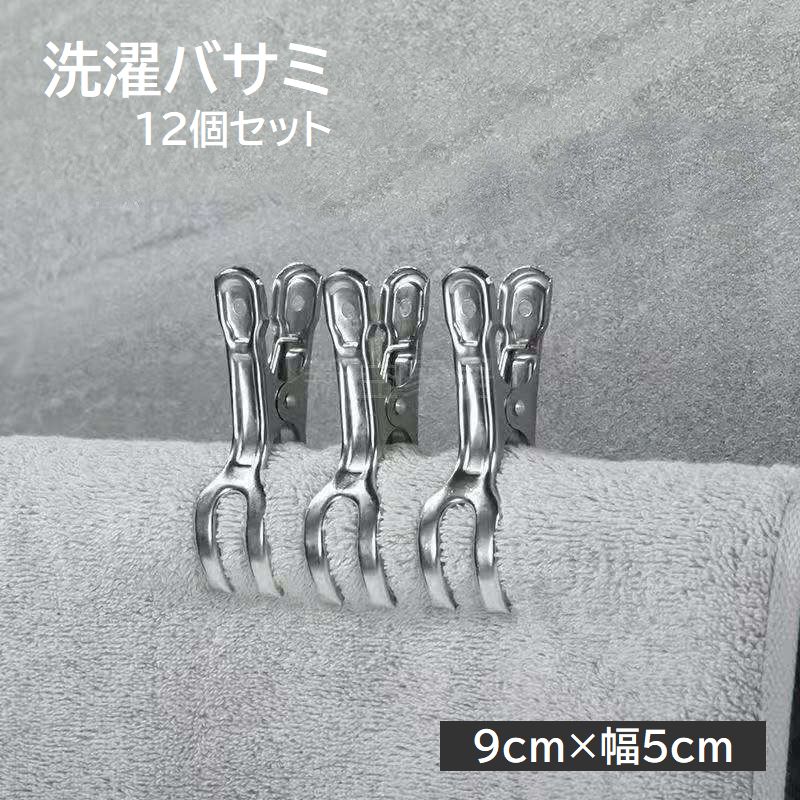 送料無料 洗濯バサミ 洗濯物ばさみ 物干しピンチ 12個セット Y字 二股 クリップ 9×5cm ステンレス 洗濯..