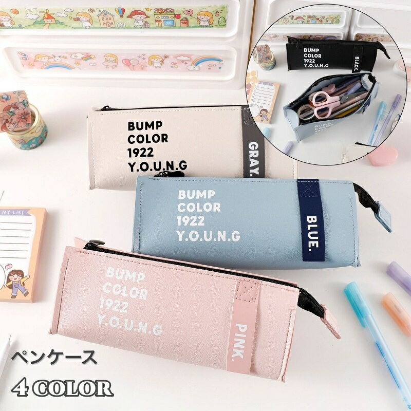 送料無料 ペンケース ペンポーチ 筆箱 大きく開く 文房具 コンパクト 軽量 三角形 ファスナー 英字ロゴ シンプル カジュアル 文具 ペン入れ 文房具入れ 女性 男性 学生 中学生 高校生 大学生 学校 持ち運び お洒落