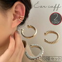 送料無料 イヤーカフ イヤークリップ 3種セット レディース 女性用 アクセサリー 耳飾り リング シンプル おしゃれ