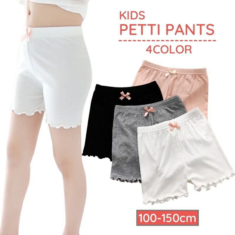 送料無料 ペチパンツ オーバーパンツ インナーパンツ 見せパン キッズ 子供 女の子 メロウフリル ちら..