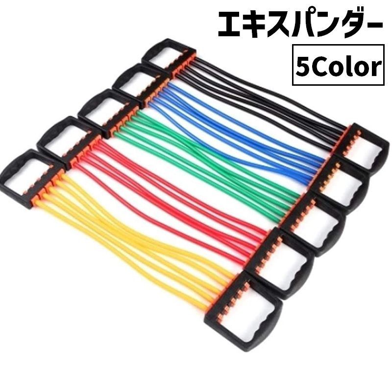 送料無料 エキスパンダー 5連 チューブ 取り外し可能 スポーツ フィットネス トレーニング スポーツ器..