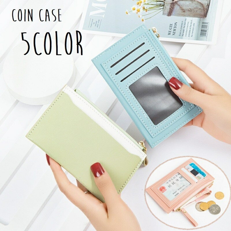 送料無料 コインケース カードケース 小銭入れ ミニ財布 定期入れ レディース 女性 コンパクト ミニポーチ スクエア カード入れ ファスナー チャック フェイクレザー 無地 おしゃれ カジュアル かわいい プレゼント ギフト 贈り物 緑 黒 ピンク 橙 青