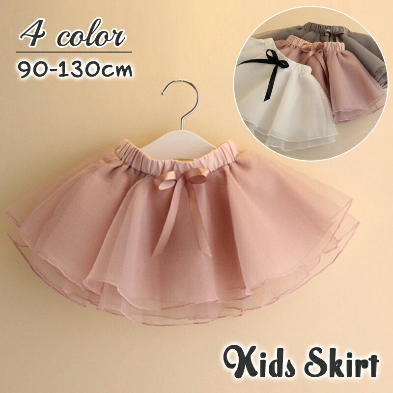 送料無料 スカート 子供服 子ども用 キッズ ベビー 女の子 シフォン チュール ミニ丈 チュチュ風 リボン 透け感 おしゃれ かわいい キュート ガーリー ふんわり お出かけ デイリー ボトムス 女子 女児