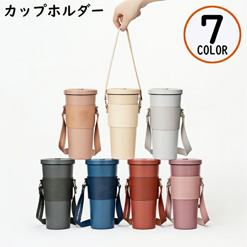 送料無料 カップホルダー ドリンクホルダー ドリンクストラップ 水筒 PUレザー 紐 手提げ 持ち運 ...