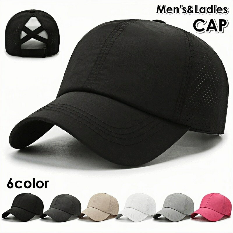 送料無料 キャップ 帽子 ぼうし メンズ レディース ユニセックス 野球帽 無地 メッシュ 後ろオープン 通気性 シンプル カジュアル サイズ調節可能 日よけ 紫外線対策 日焼け防止 UV対策 普段使い おでかけ アウトドア