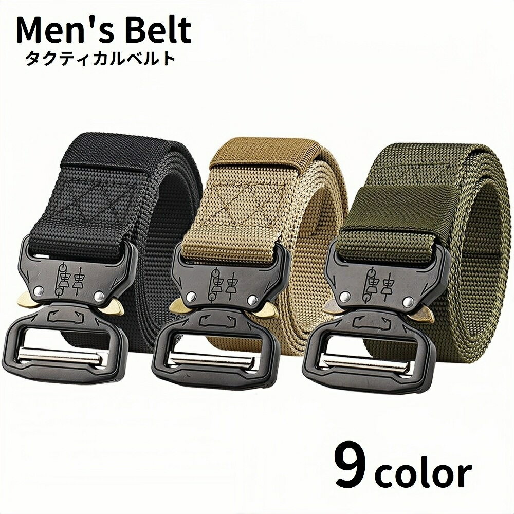 送料無料 タクティカルベルト ナイロンベルト メンズ 男性用 ワンタッチバックル 穴なし 自由調節 ミリタリー サバイバルゲーム サバゲー 装備 作業着 アウト...