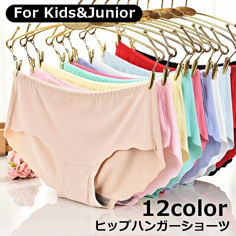 送料無料 ヒップハンガーショーツ ローライズ シームレス ジュニア キッズ 子供 インナー パンツ 下着 肌着 股上浅め シンプル 無地 アウターに響きにくい おしゃれ 単色 小学生高学年 中学生