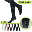 送料無料 ヨガソックス 靴下 レディース 女性 くつ下 クルー丈 滑り止め シンプル 定番 無地 すべりにくい スポーツ トレーニング