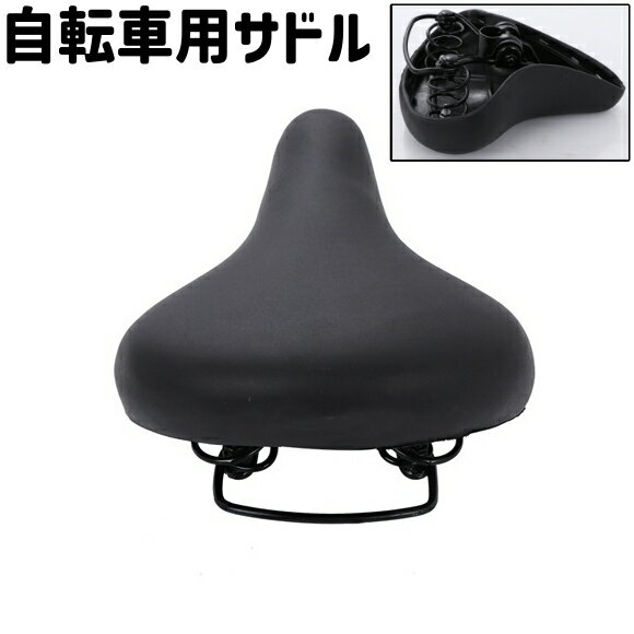 送料無料 自転車用サドル 自転車用クッション シティサイクル用 シンプル 自転車 軽快車 サドル 交換 ..