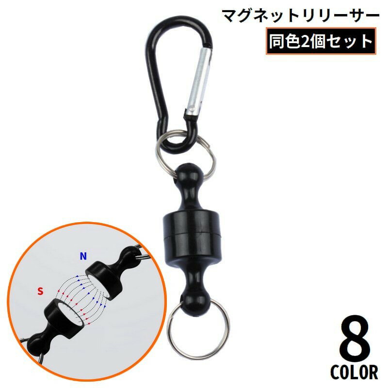 送料無料 マグネットリリーサー 2個組 カラビナフック 強力磁石 釣り フィッシング キャンプ 登山 アウトドア 吊り下げ 落下防止 携帯便利