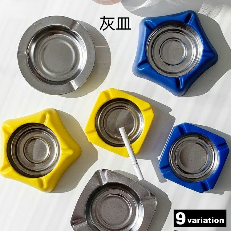 送料無料 灰皿 アッシュトレイ 喫煙具 吸い殻入れ タバコ置き 卓上 机上 星 スター スクエア ラウンド インテリア おしゃれ 客室 リビング