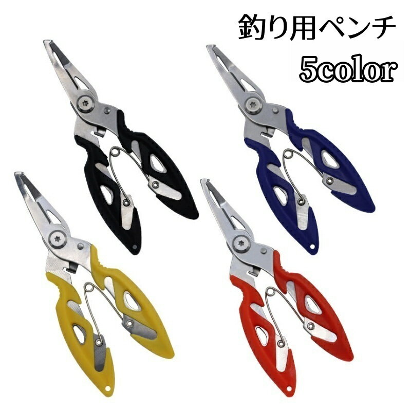 送料無料 釣り用ペンチ 多機能 釣りプライヤー 釣り具 鋏 針はずし フック外し 針取りミ 釣りハサ ライ..