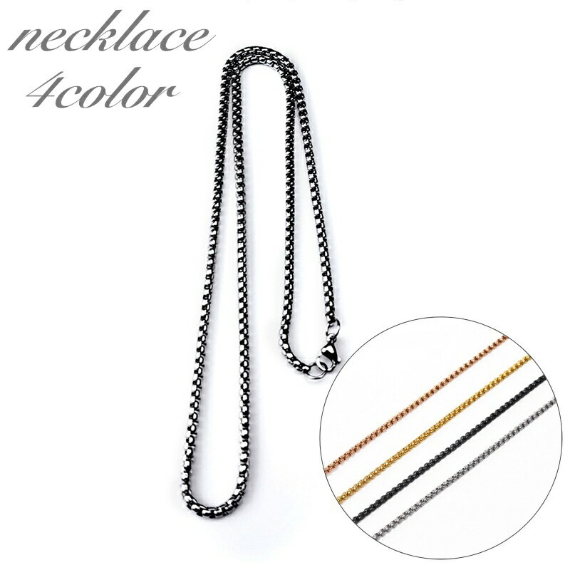 送料無料 ネックレス チェーンのみ アクセサリー 男女兼用 メンズ レディース シンプル 太め チェーン ..