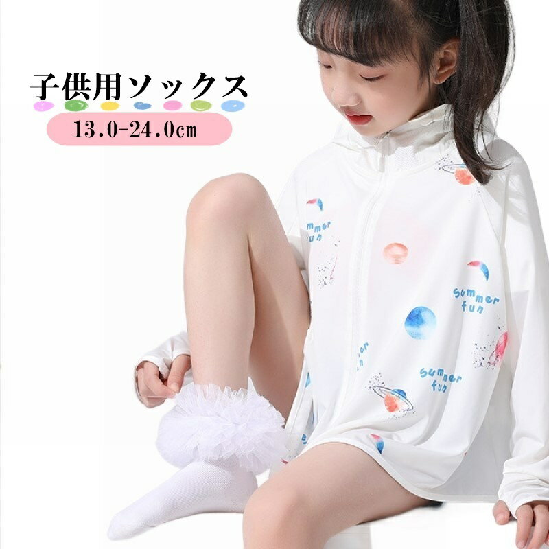 送料無料 ショートソックス くるぶしソックス キッズ ジュニア ベビー 子供 女の子 靴下 くつ下 フリル..