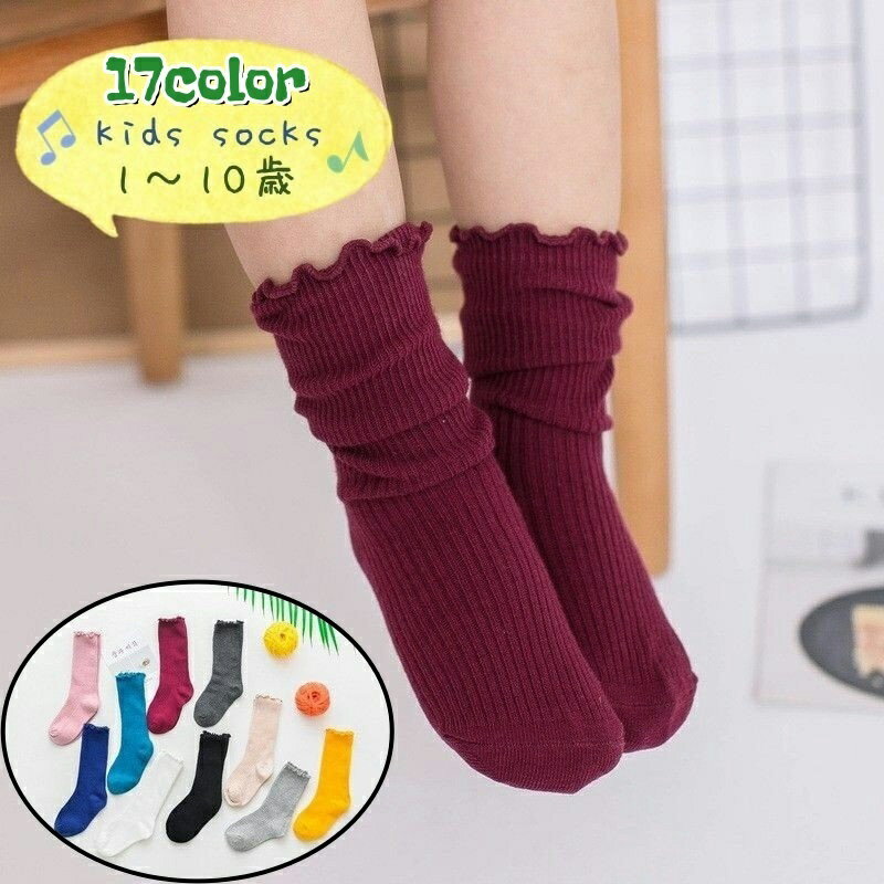 送料無料 靴下 クルーソックス キッズ ベビー 子ども 子供用ソックス 女の子 メロウフリル シンプル かわいい おしゃれ くしゅくしゅ リブ編み オールシーズン ガーリー 単色 無地