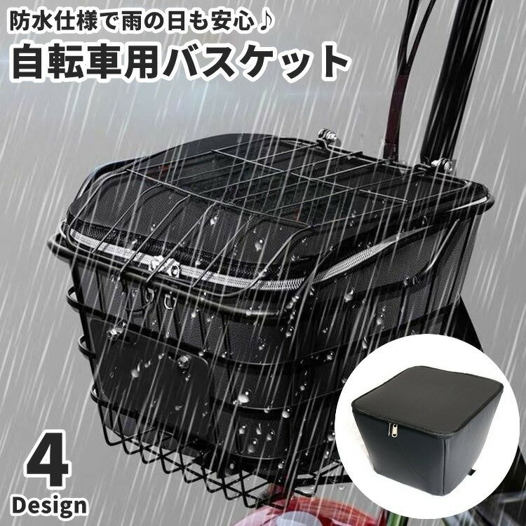 送料無料 自転車かご 前かごカバー バスケット インナーカバー インナーバッグ ケース ジッパー ファス..