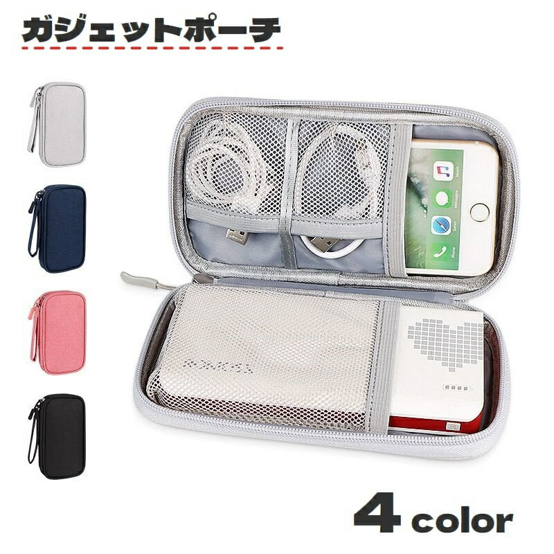送料無料 ガジェットポーチ ガジェットケース ストラップ付き 収納ポーチ ファスナー 長方形 小物入れ 持ち運び便利 スマホ入れ コード 充電ケーブル イヤホン 整理整頓 スッキリ トラベル 旅行 お出掛け