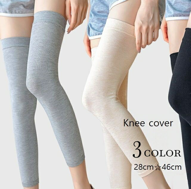 送料無料 膝カバー レッグウォーマー ニーカバー サポーター レッグウエア 28cm 46cm 冷え予防 エアコン対策 無地 薄手 ブラック グレー ベージュ