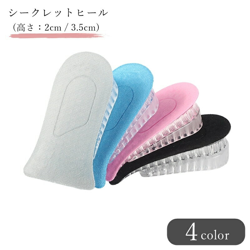 送料無料 シークレットヒール ハーフインソール かかとインソール レディース 女性 メンズ 男性 ユニセ..
