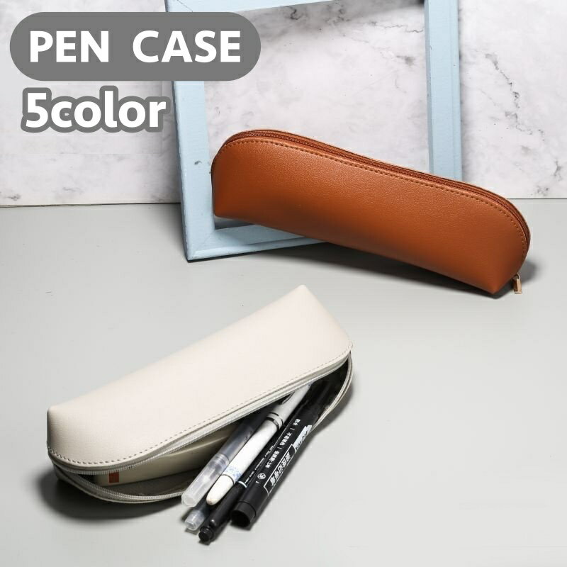 送料無料 ペンケース ペンホルダー ペンポーチ 筆箱 レディース メンズ レザー調 フェイクレザー コン..