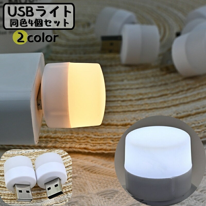 ����̵�� USB�饤�� �եåȥ饤�� Ʊ��4�ĥ��å� ­���� �եåȥ��� LED�饤�� ���� �ʥ��ȥ饤�� ���ܾ��� ϭ�� ���� ���� ��� USB