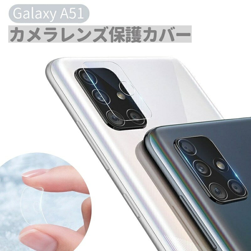 送料無料 Samsung Galaxy A51 カメラカバー スマホレンズ 保護カバー 保護フィルム ...