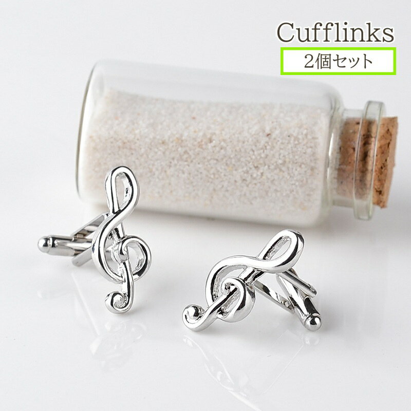 送料無料 カフスボタン 2個セット カフス メンズ カフリンクス アクセサリー 音符 スーツ ワイシャツ かっこいい かわいい おしゃれ ユニーク 男性 紳士 ...