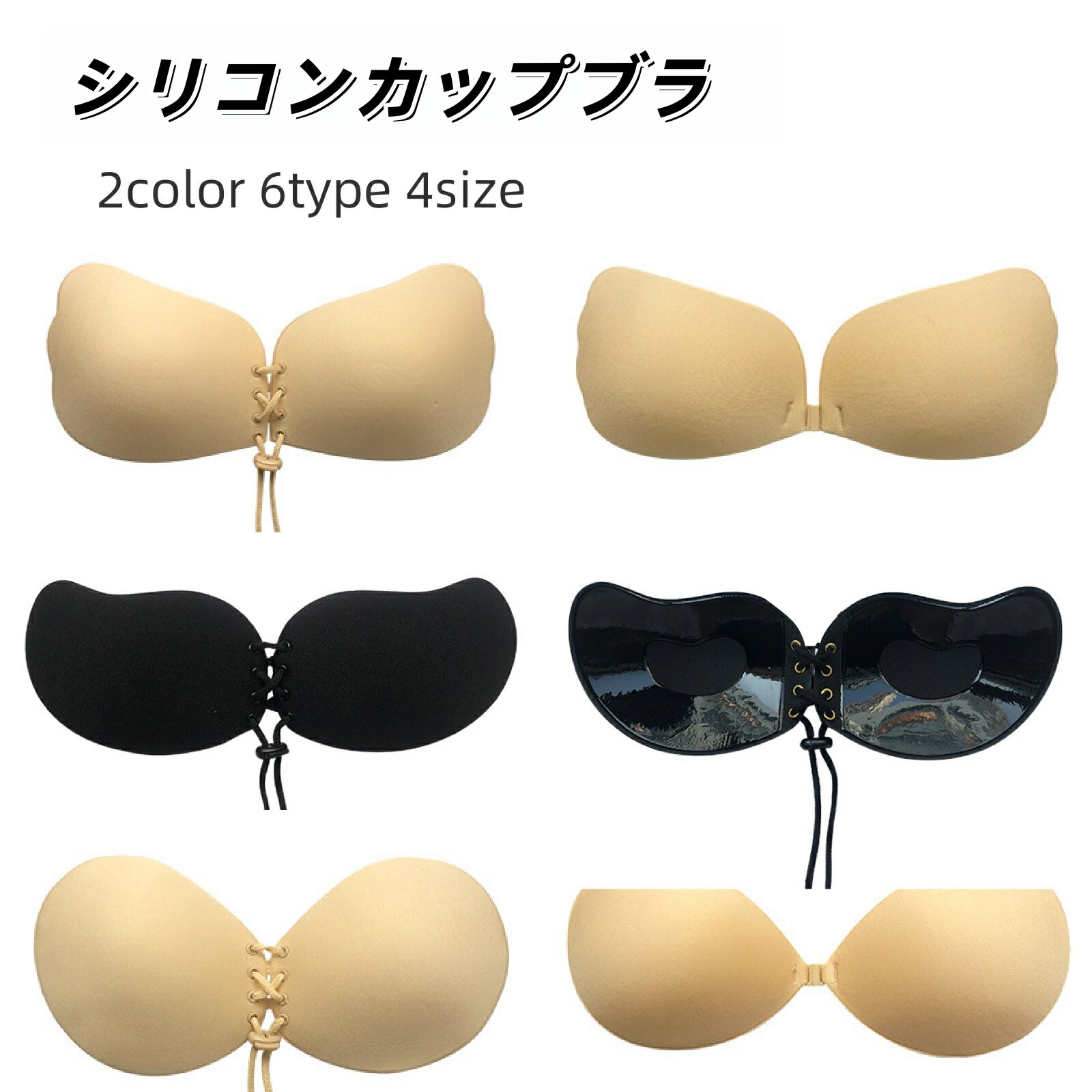 送料無料 シリコンカップブラ レディース インナー ベージュ ブラック ストラップレス シームレス 解放感