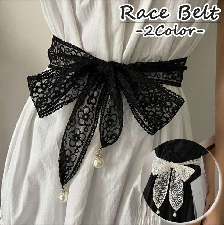 送料無料 レースベルト ベルト 細ベルト スカーフ 2way レディース 女性 婦人 リボン アクセサリー 飾..