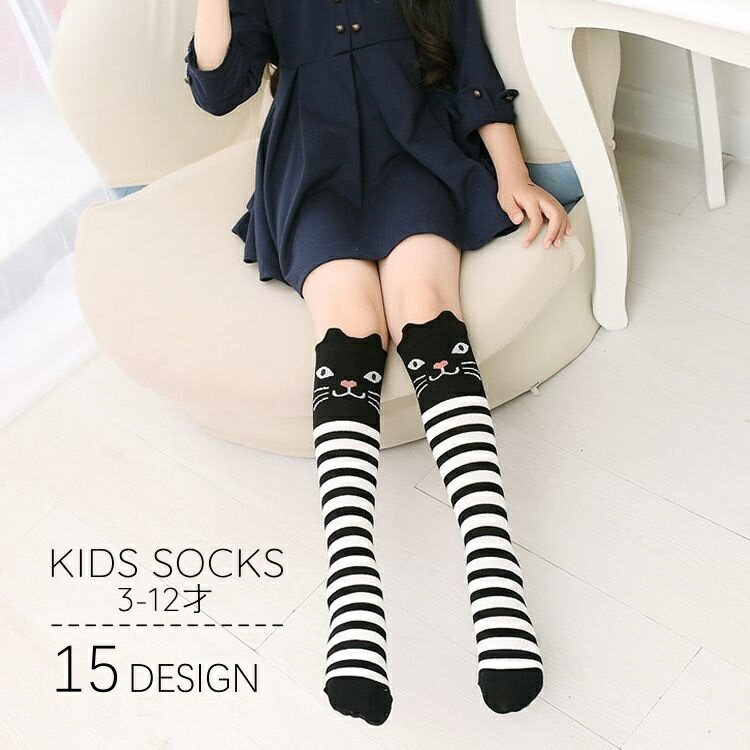送料無料 ハイソックス 靴下 キッズ 子供用 女の子 踵なし チューブソックス アニマル 動物 ネコ クマ キツネ かわいい レッグウェア