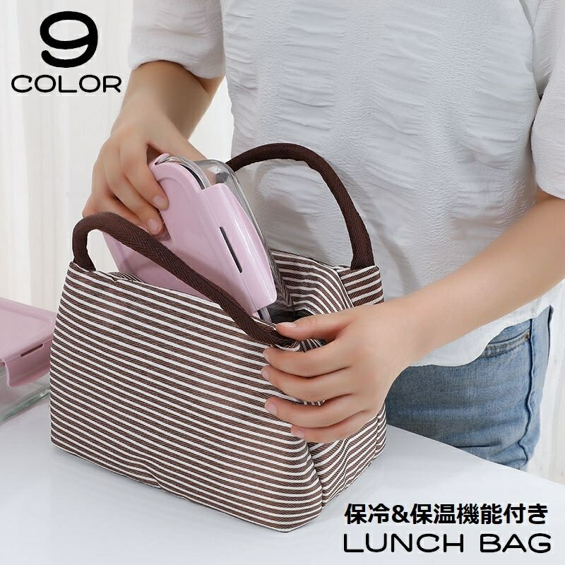 送料無料 ランチバッグ お弁当袋 保冷バッグ 保温 レディース メンズ 子供 ミニトートバッグ 手提げ 大..