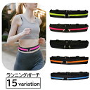 送料無料 ランニングポーチ ウエストポーチ ユニセックス メンズ レディース 男性 女性 男女兼用 コンパクト おしゃれ かっこいい 反射テープ 遠足 ジョギン...