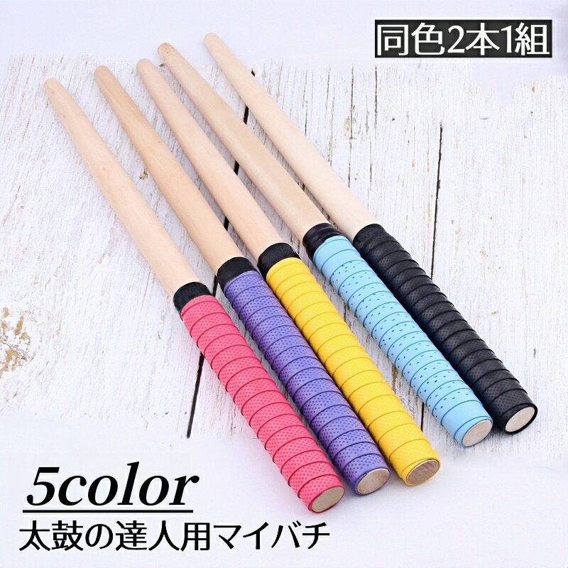 送料無料 太鼓の達人用マイバチ バチ 35cm 2本セット 木製 グリップ 連打 練習 軽量 ゲーム ロール テーパー テレビゲーム 音楽ゲーム 家庭用 ドラムスティック