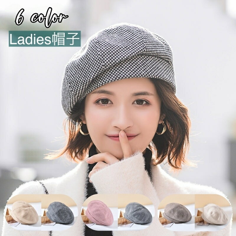 送料無料 帽子 ベレー帽 レディース 女性 ぼうし ベレーキャップ 格子 千鳥柄 シンプル 秋 冬 カジュア..
