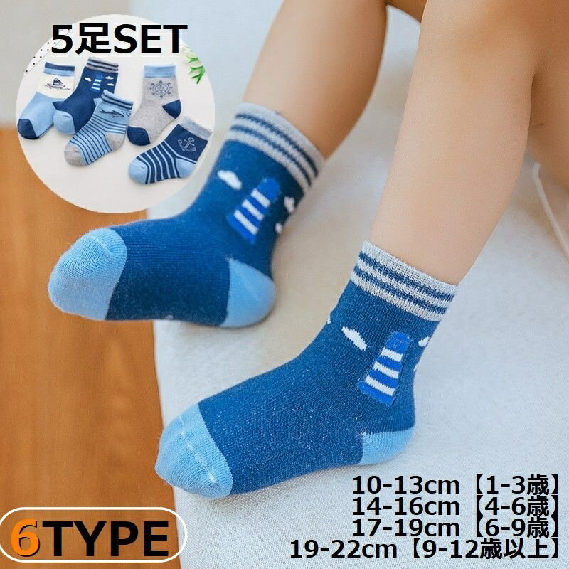 送料無料 ソックス 5足セット クルーソックス キッズ ジュニア 女の子 男の子 子供用 靴下 くつ下 リブ 伸縮性 ボーダー柄 ブルー ライン 海 星 スター 動物 アニマル ハート ピンク カジュアル かわいい 可愛い おしゃれ お洒落 子ども こども 幼児 乳児 ガールズ ボーイズ